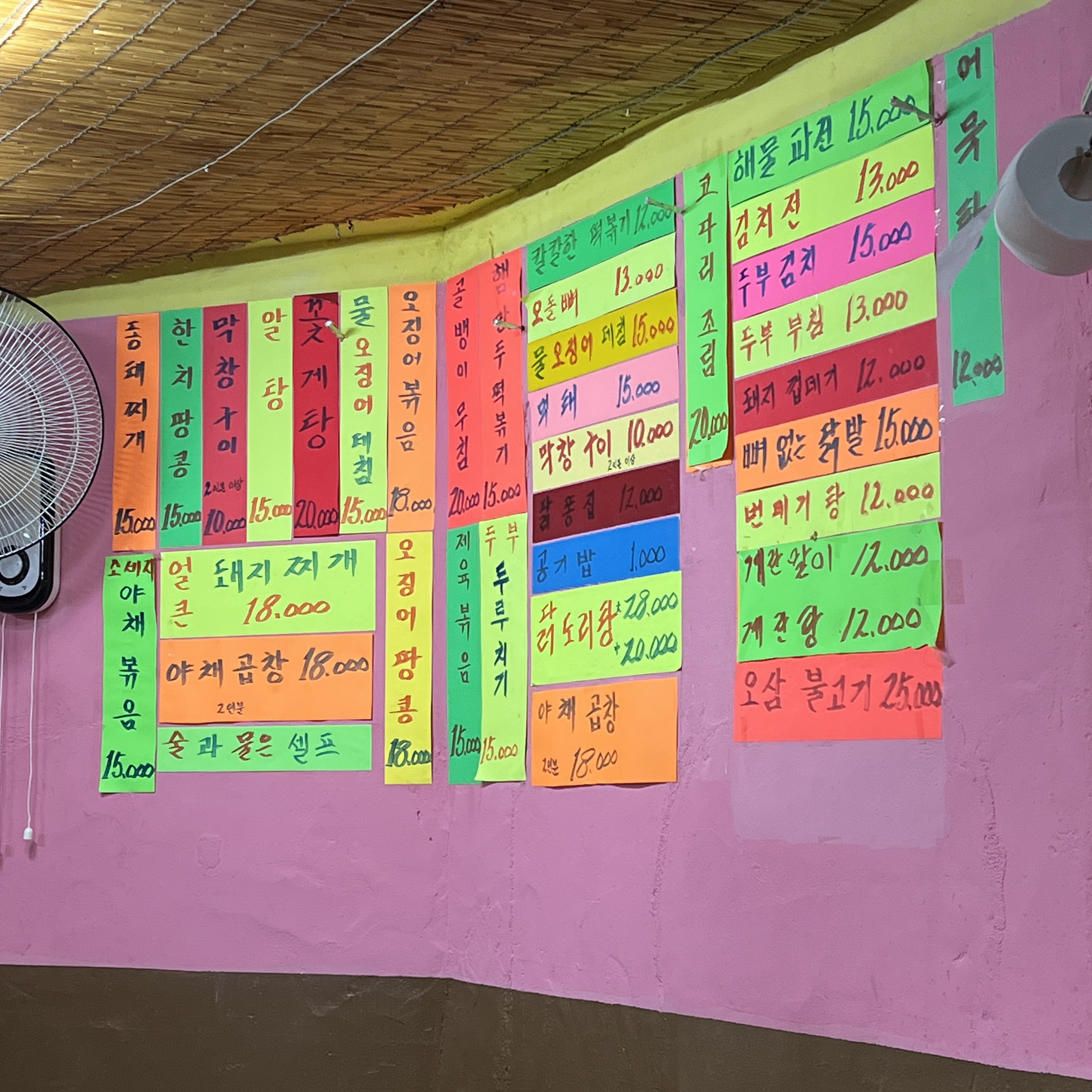 원포이모네포장마차