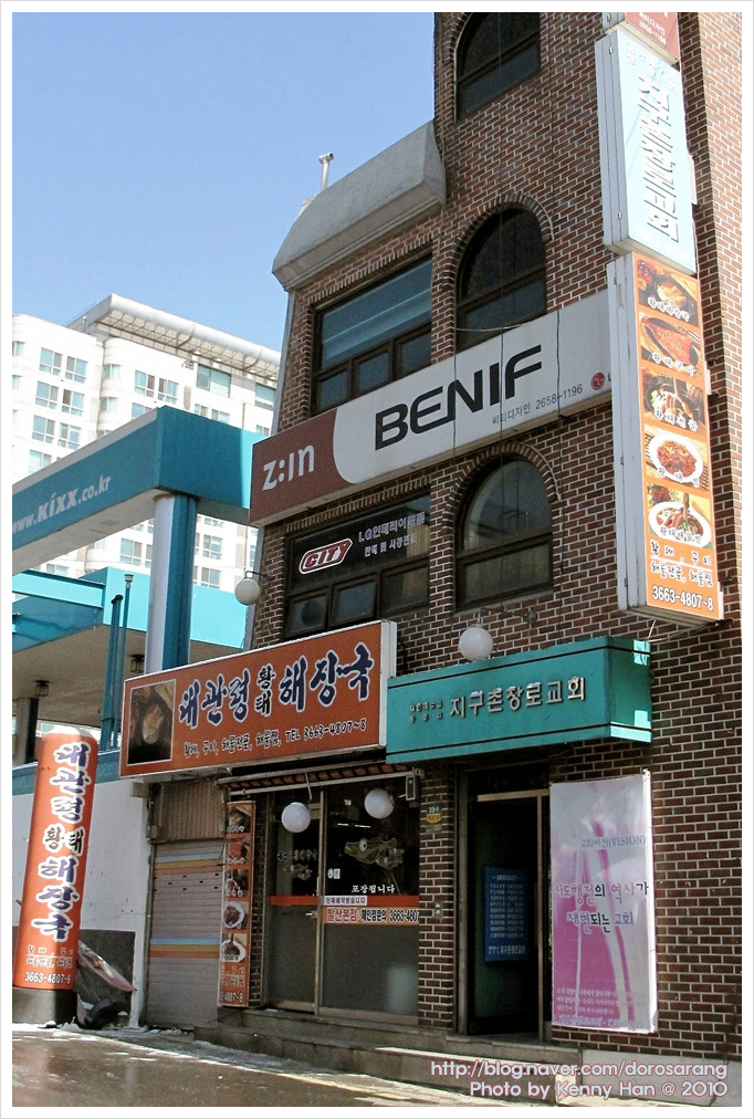 동우황태 발산점