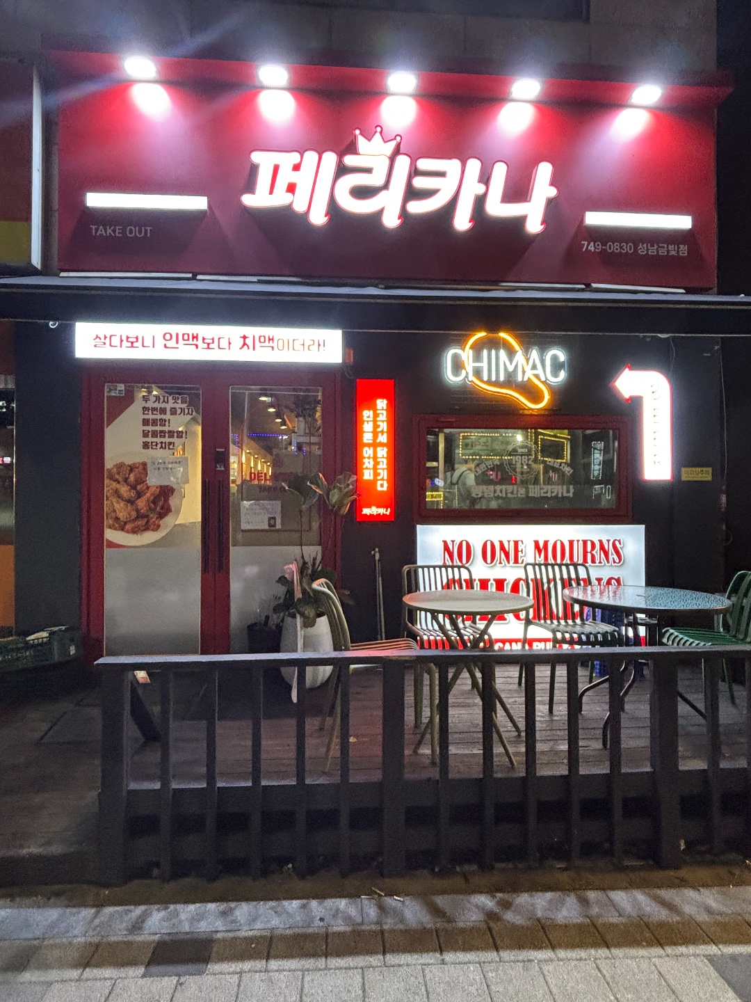 페리카나 논현동점