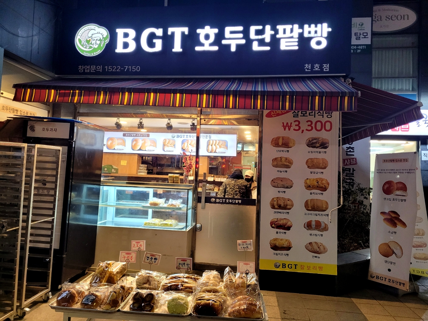 BGT호두단팥빵 천호점