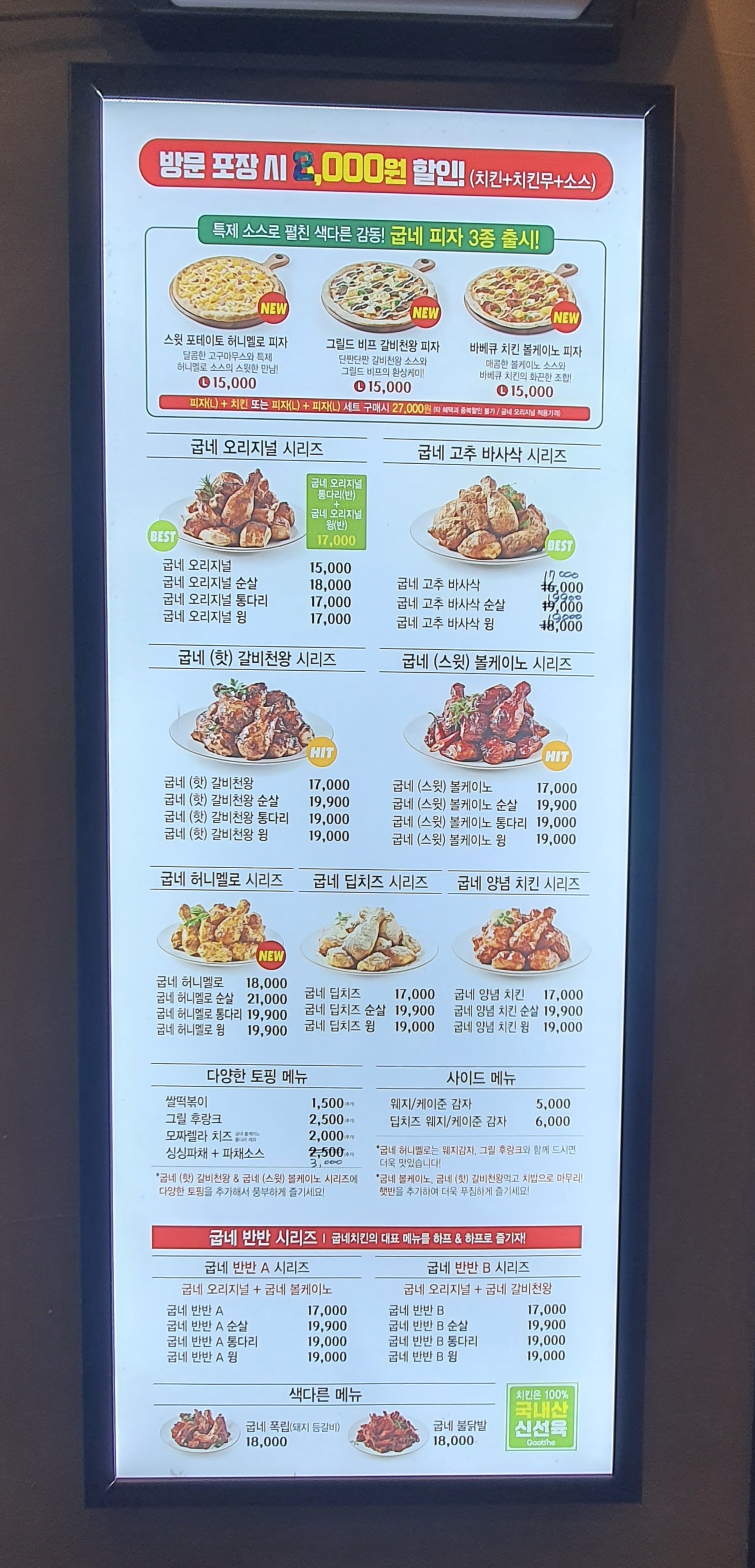 굽네치킨 미사1호점