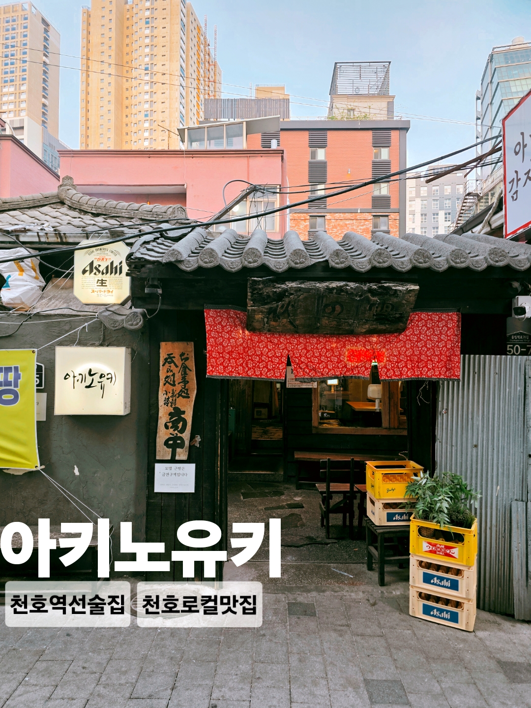 아키노유키 본점