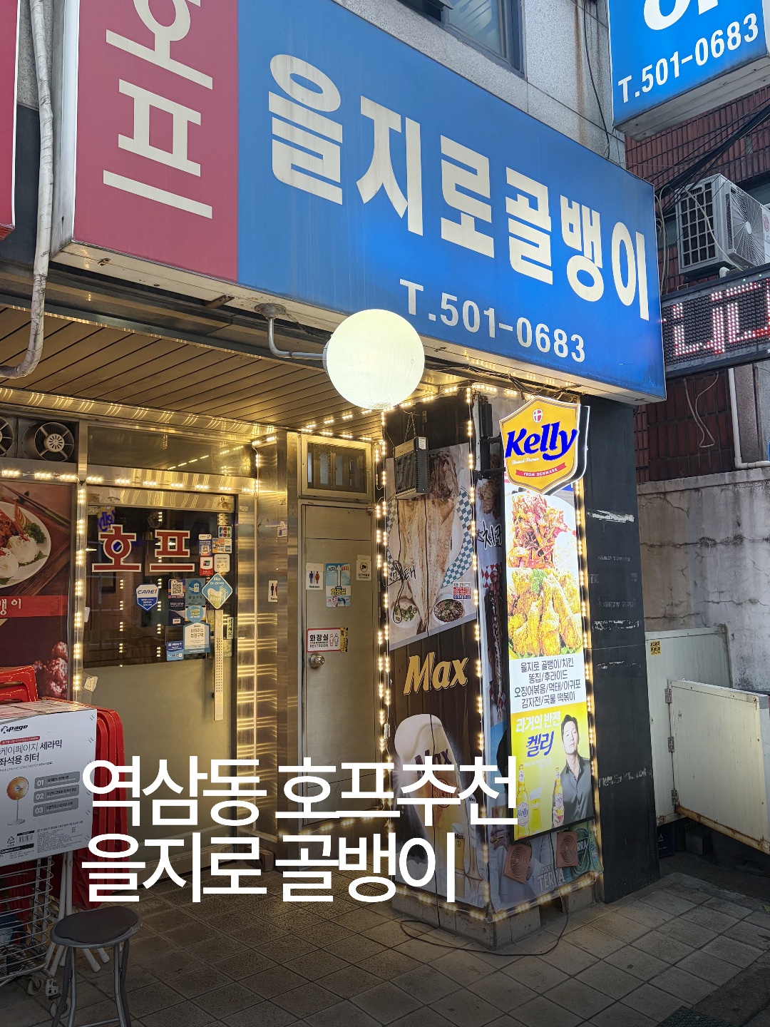 을지로골뱅이