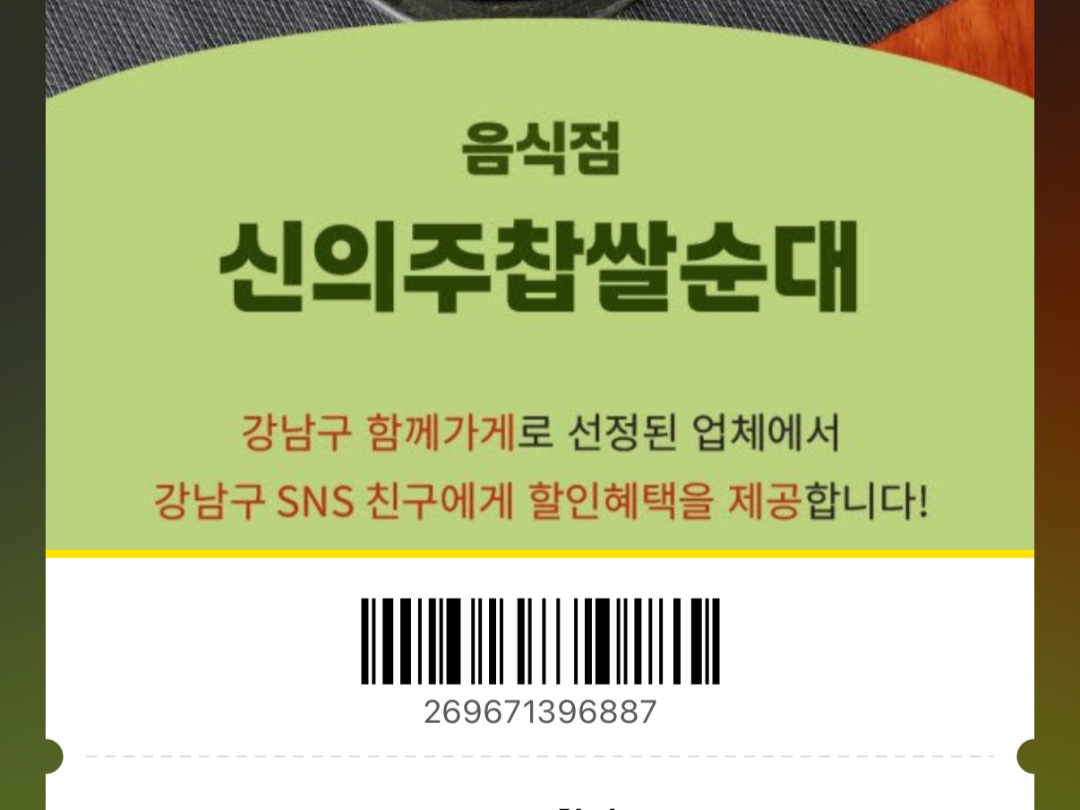 신의주찹쌀순대