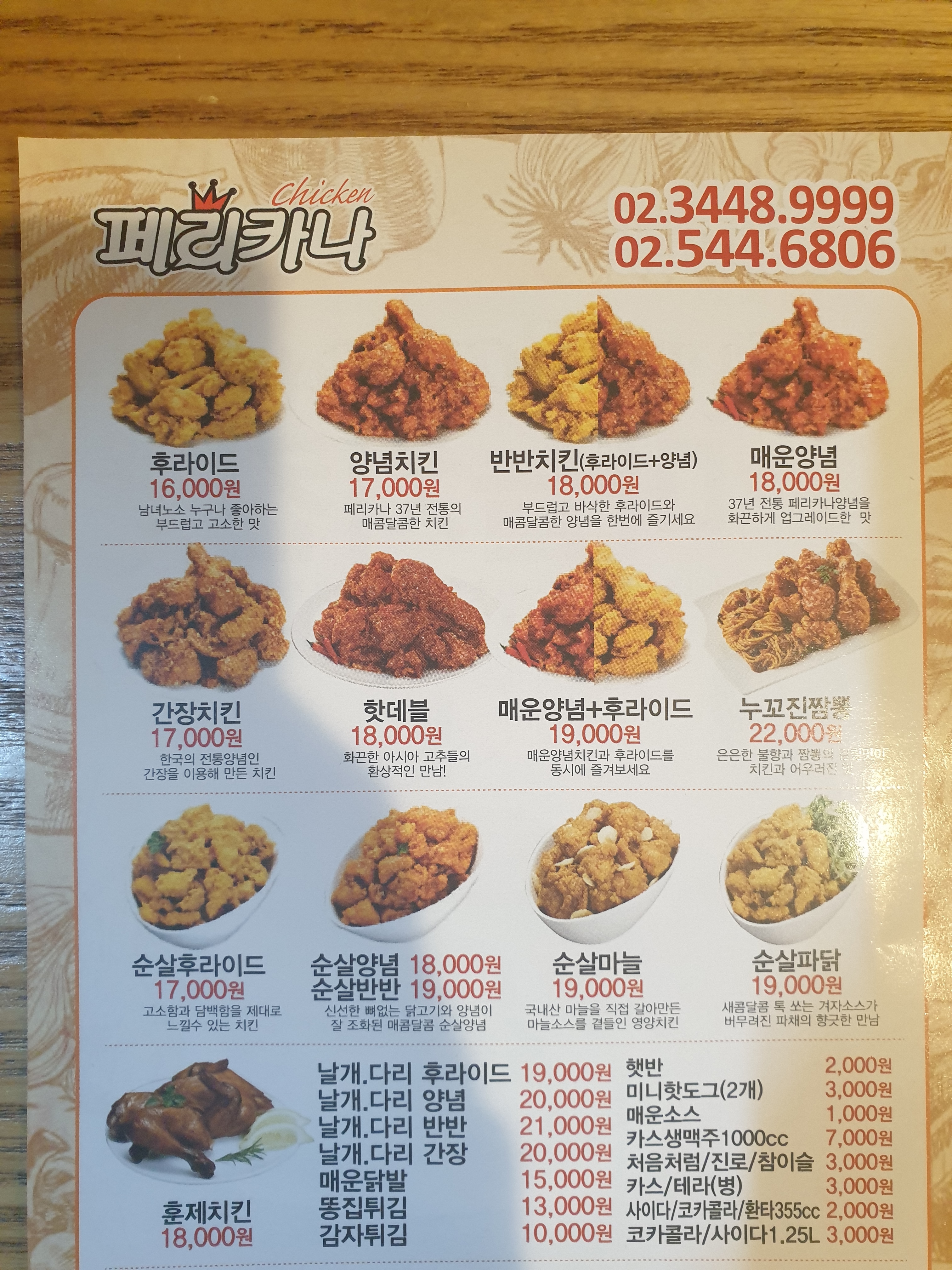 페리카나 경복점