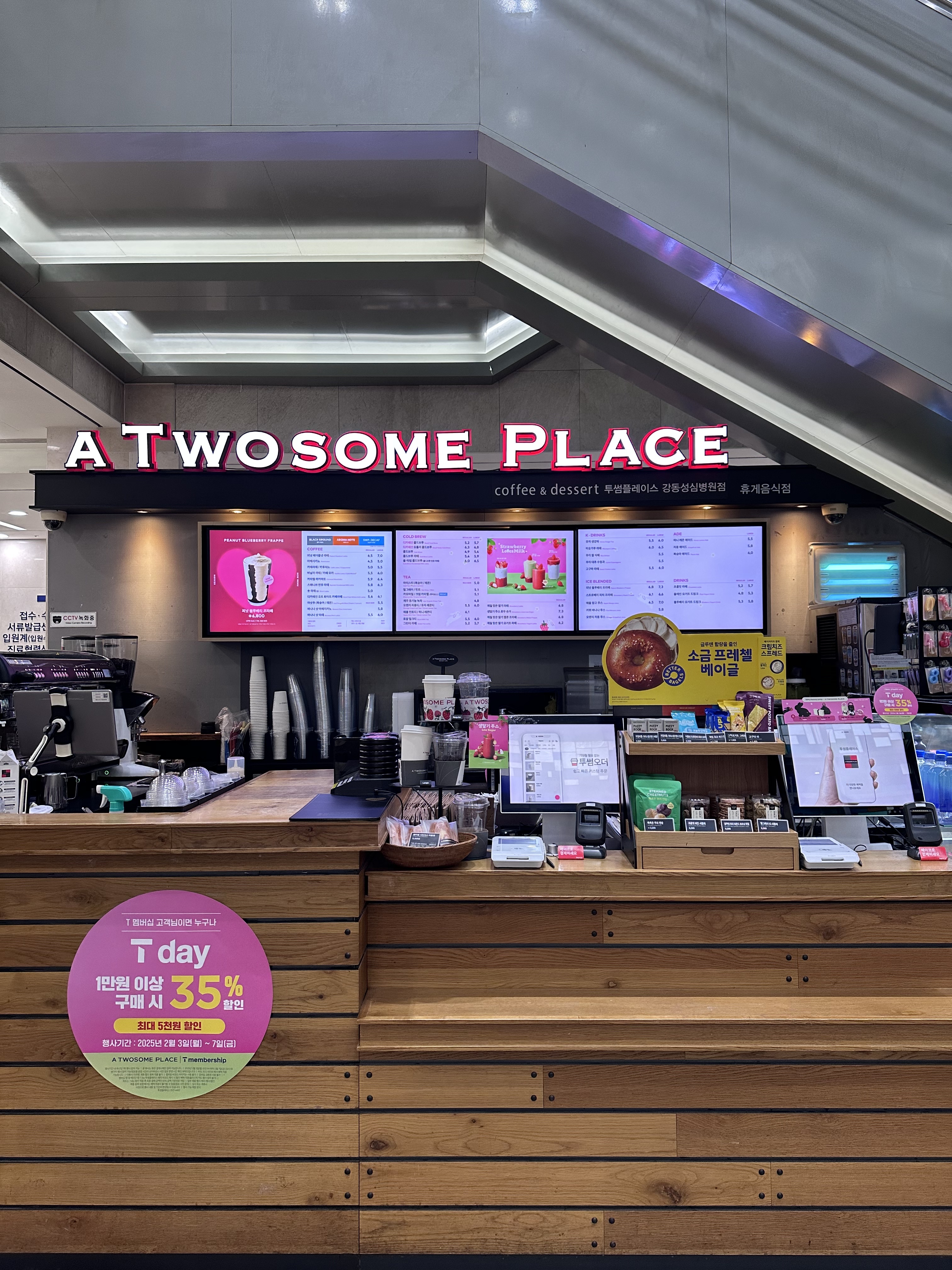투썸플레이스 강동성심병원점