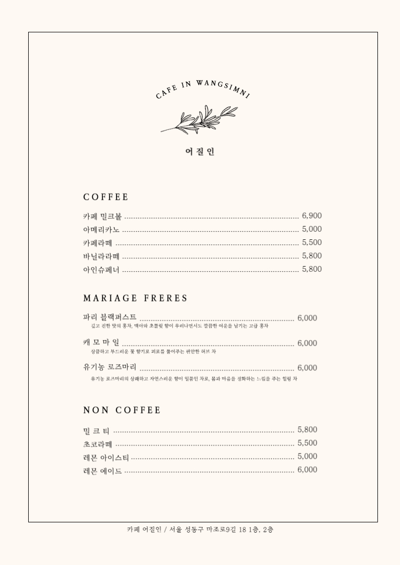 어질인 왕십리역점