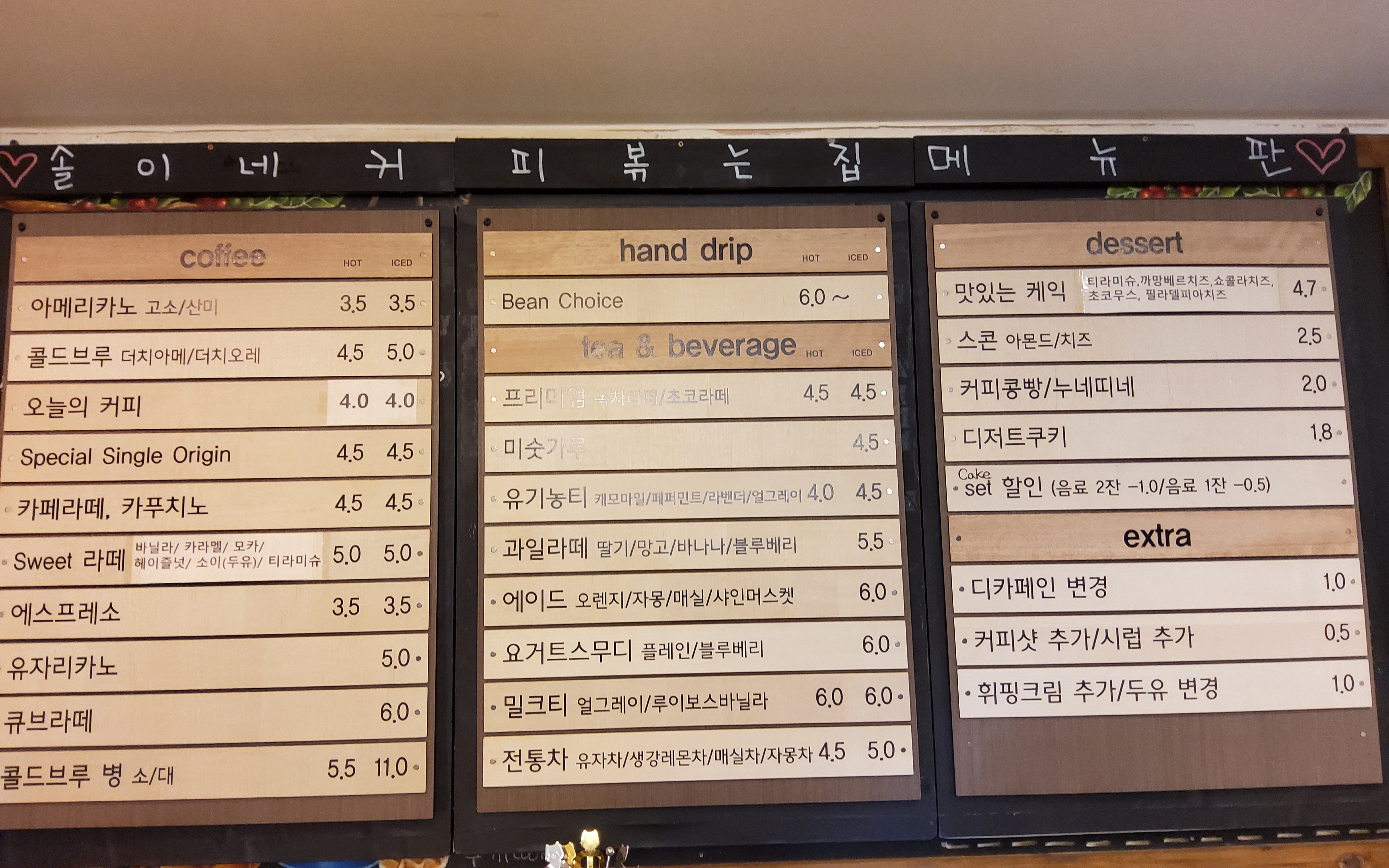 솔이네커피볶는집