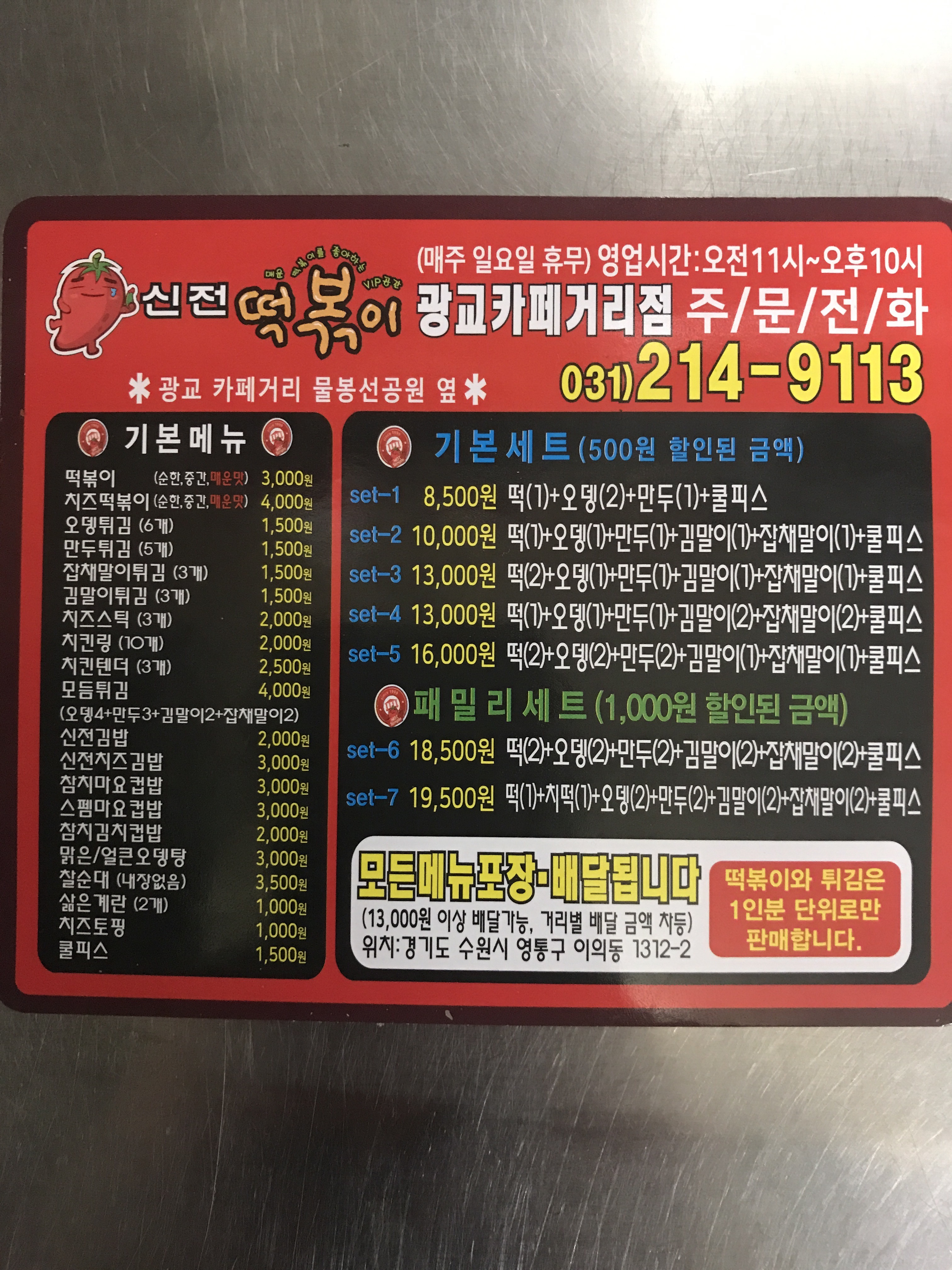 신전떡볶이 부천옥길점