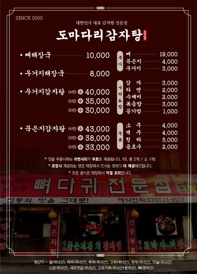 도마다리뼈다귀전문점 시흥점