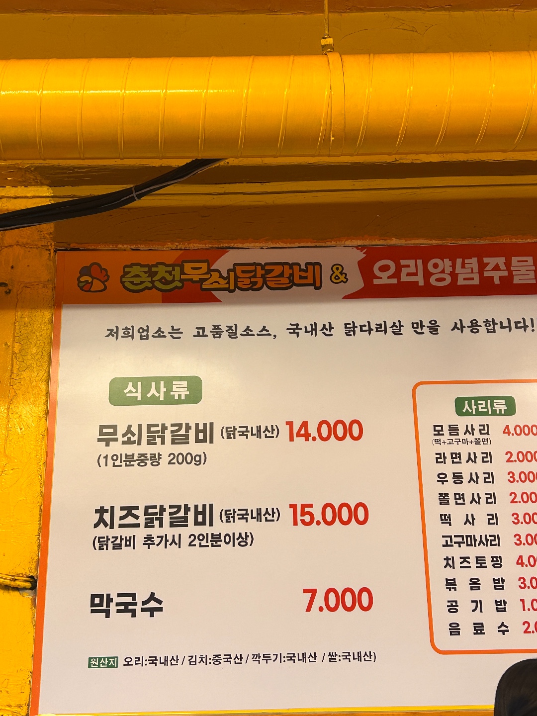 춘천무쇠닭갈비 까치산역점