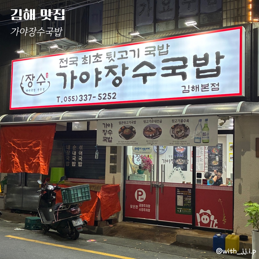 역전국밥 가락점