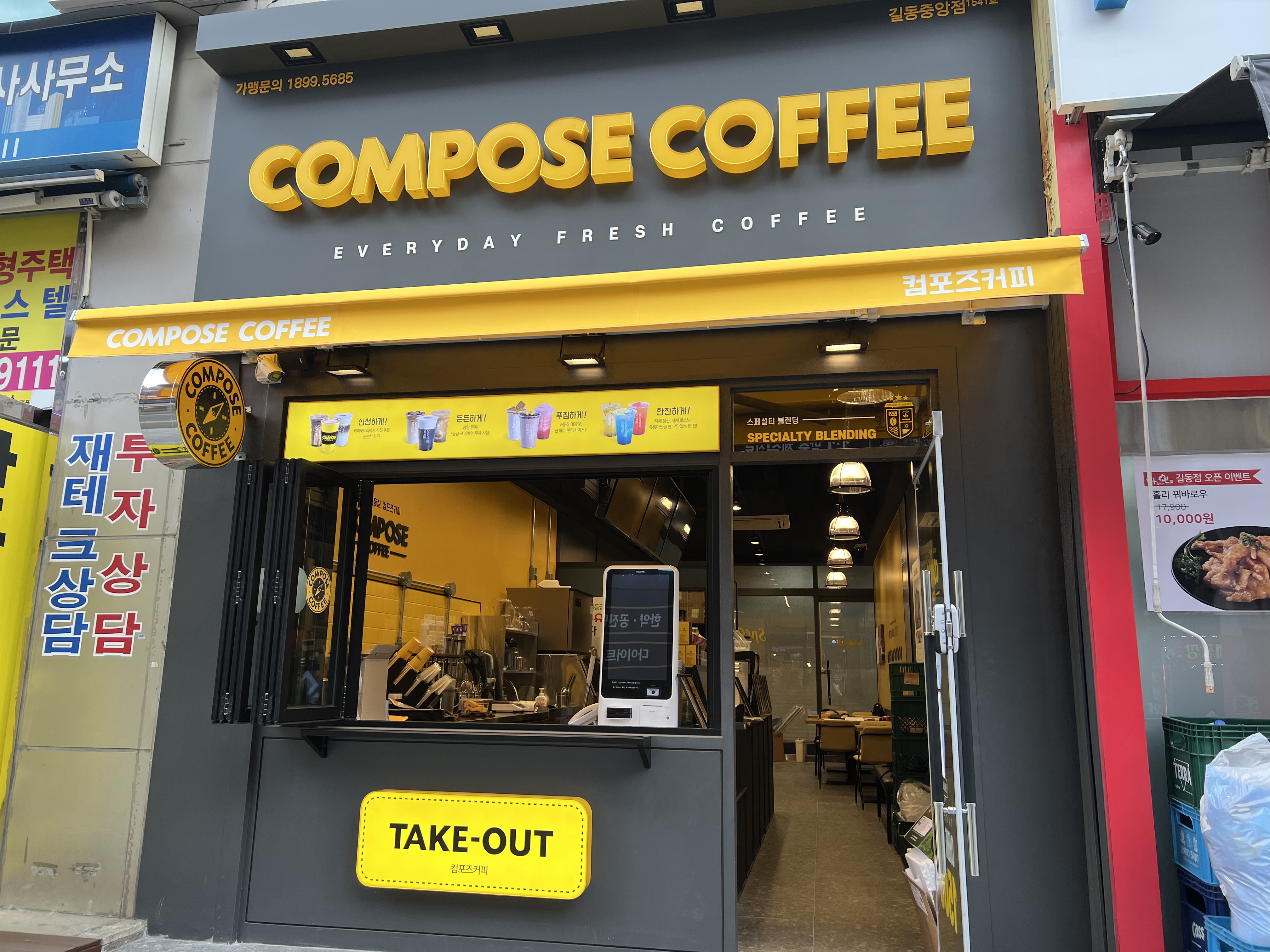 컴포즈커피 길동중앙점