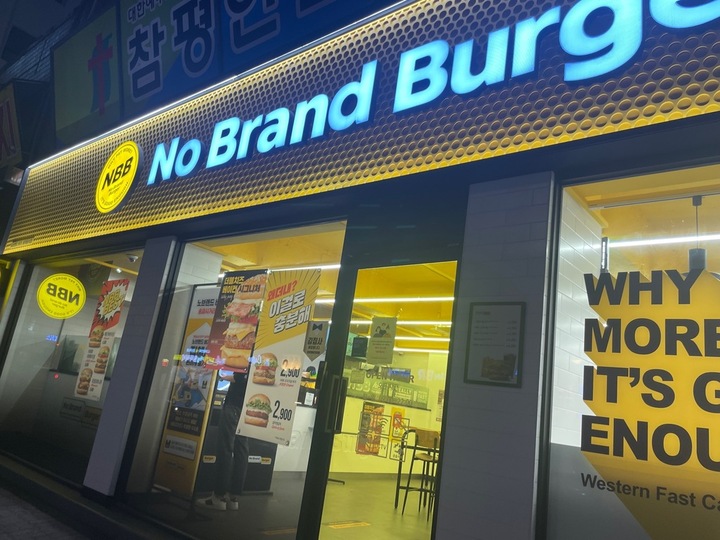 노브랜드버거 포이사거리점