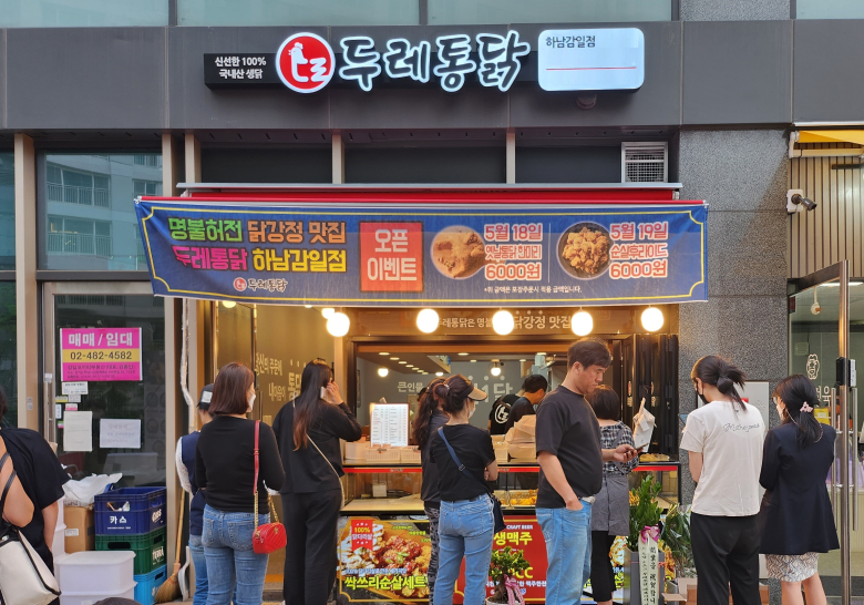 두레통닭 강남자곡점