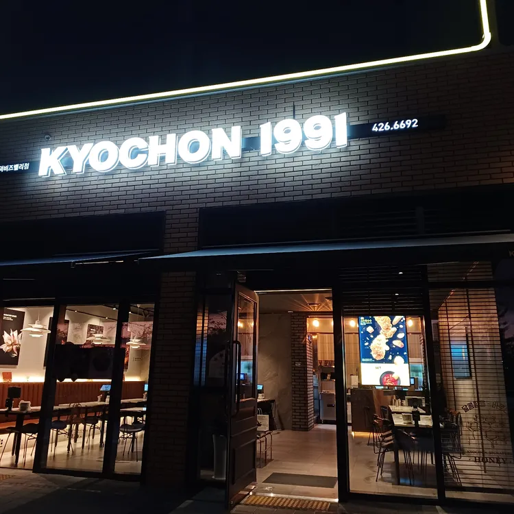 교촌치킨 고덕비즈밸리점