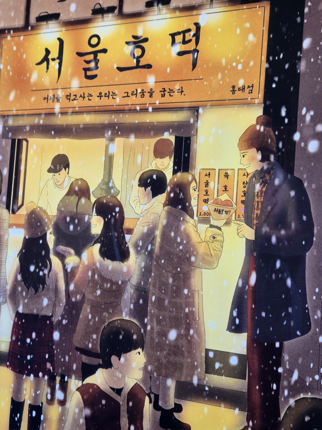 행복플러스가게 서울상상나라점